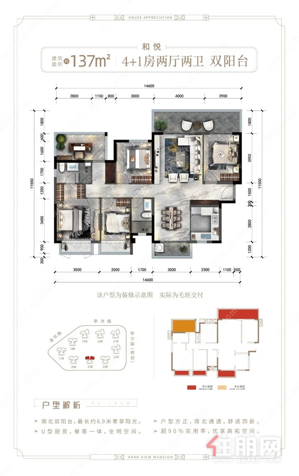 137㎡户型图