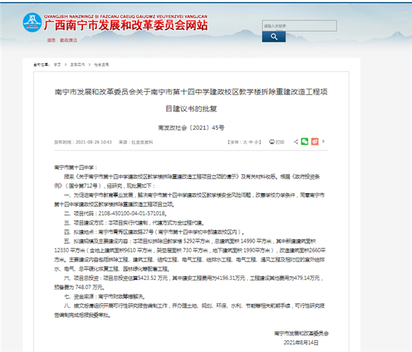 图源：广西南宁市发展和改革委员会网站