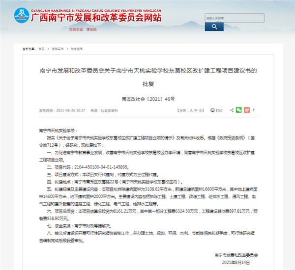 图源：广西南宁市发展和改革委员会网站