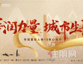 华润置地入桂15周年丨华润力量，城市生长