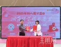 “润苗助学成长基金”捐赠仪式圆满举行 ——以教育之光，照亮城市未来