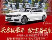 润月尚城丨买房抽豪车，抢宝马5系，千万豪礼，劲爆钜惠，桂平这波福利你赶上了吗？！