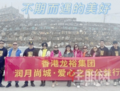 润月尚城丨远山有梦，一路向西 | 香港龙裕·玮力裕集团公益助学**行