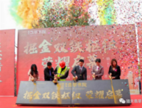 万人齐聚| 猎天·翡翠书院营销中心惊艳绽放！