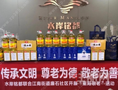 水岸铭都|联合江南街道廉石社区开展“重阳敬老”活动