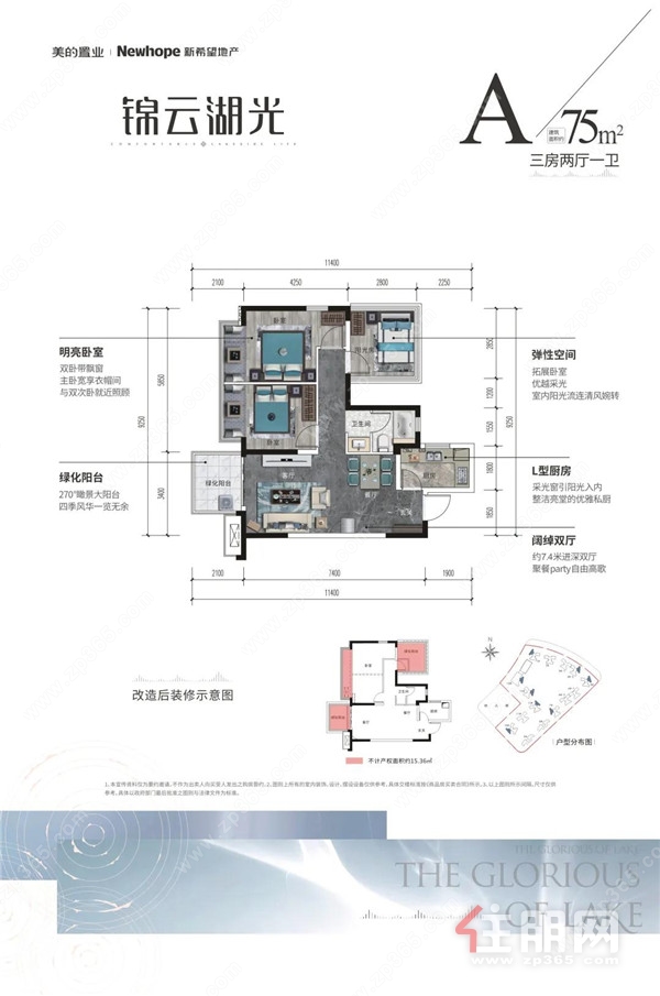 建面约75㎡户型图