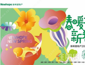 连接一切美好，2022新希望春暖花开行动再启