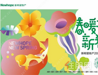 连接一切美好，2022新希望春暖花开行动再启