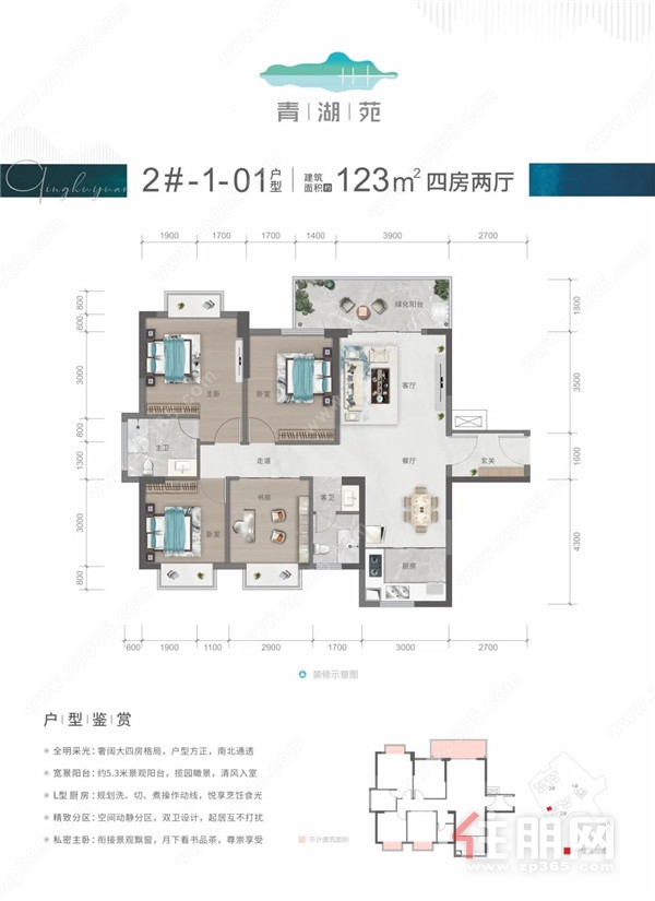 123㎡户型图