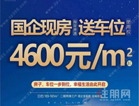 北港·海悦港城约103-161㎡户型在售，现房送车位4600元/㎡起