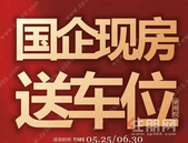 ​北港·海悦港城国企现房·今年买今年住，买房送车位