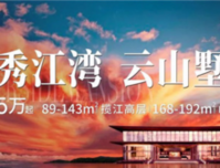 招商·樾江府五一开启，江湾新生活