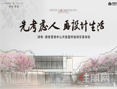 倾城盛启丨绿地·朗峯营销中心开放暨样板间实景体验