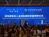 全城瞩目，6月26日绿地朗峯耀世首开！高层/合院撼世开抢！