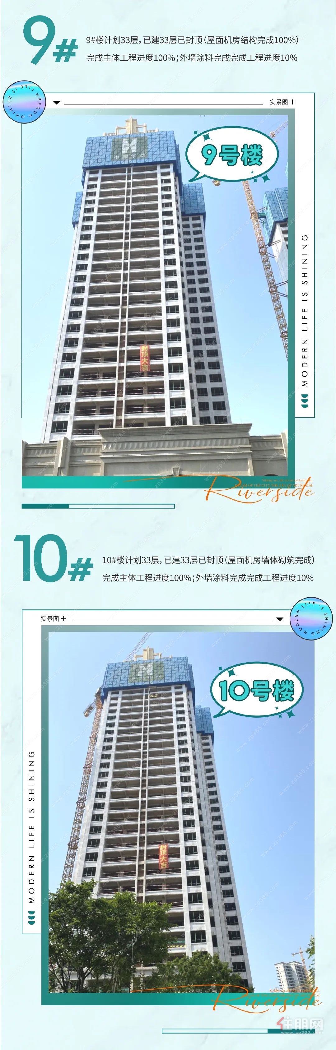 河畔工程进度9#10#