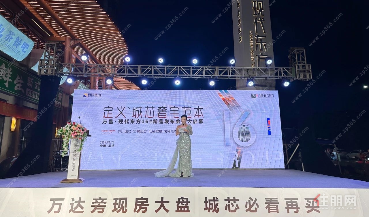 新品发布会