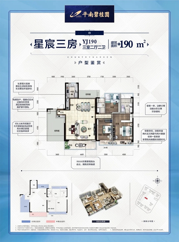 平南碧桂园户型图