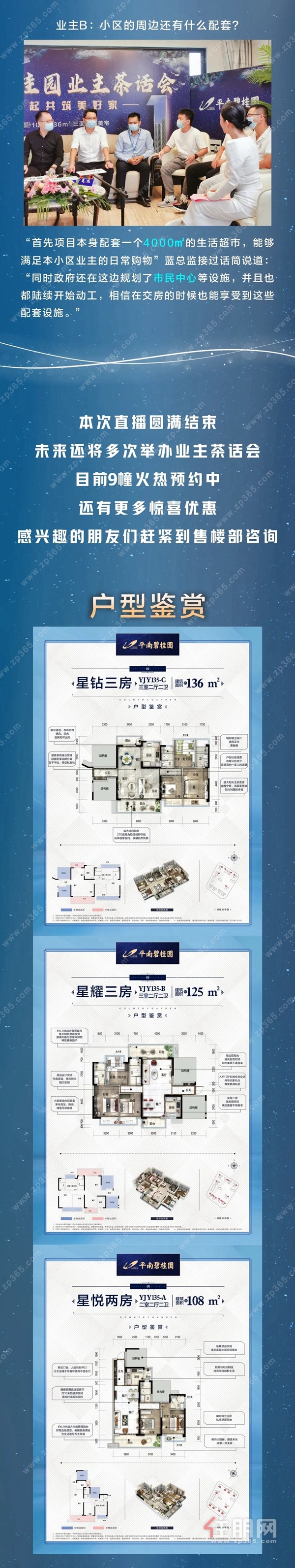 平南碧桂园图文宣传