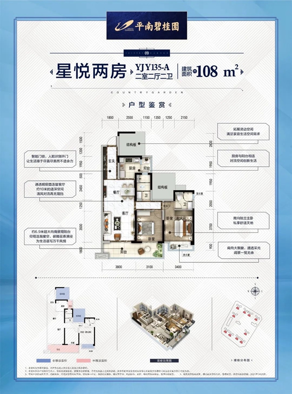 平南碧桂园户型图