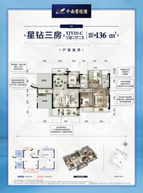 平南碧桂园户型图