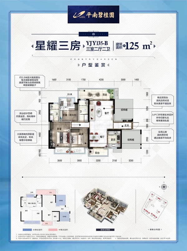 平南碧桂园户型图