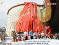 江岸花开 以画入境｜北投东境江岸隐奢示范区盛大开放