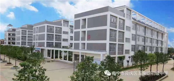 丨五象湖初级中学 来源五象湖初级中学公众号 丨五象湖初级中学 来源五象湖初级中学公众号