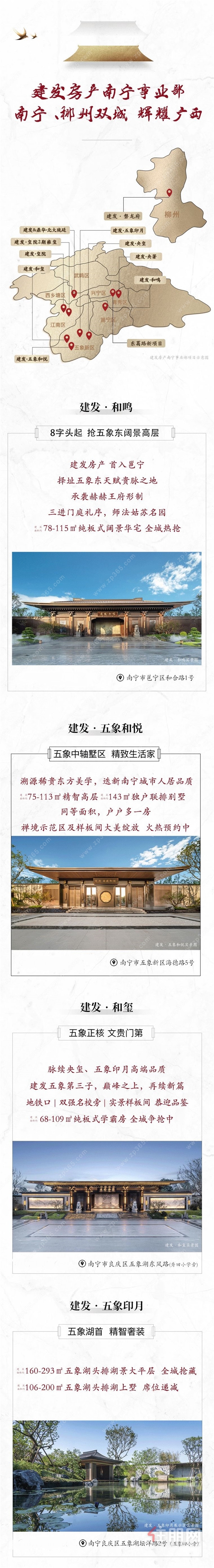 建发房产