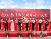 总投资约17亿元，悦桂•福泽和院项目开工！