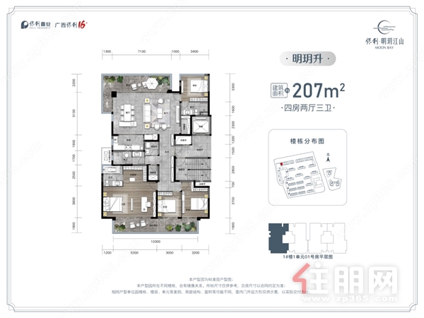 保利明玥江山207㎡户型图