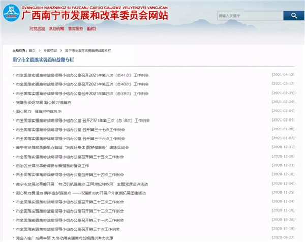 广西南宁市发展和改革委员会网站