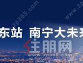 东站枢纽经济圈，引领城市发展轴线