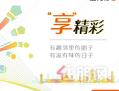 创新社区生活美好实践 2021年荣和荣享会社区活动全新发布