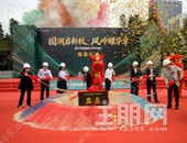 园湖启新校，凤岭耀华章——荣和城市之门配建南宁市园湖路小学分校区奠基仪式圆满举行！天禧组团样板间同步