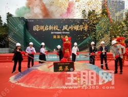 园湖启新校，凤岭耀华章——荣和城市之门配建南宁市园湖路小学分校区奠基仪式圆满举行！天禧组团样板间同步