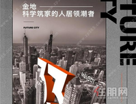 数说金地 | 带你了解金地品牌的实力与匠心。