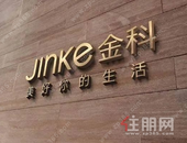 金科11.18直播当红不让！在数字化浪头打造营销新战场！ 