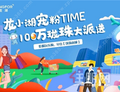 南宁龙湖活动集锦，2021宠粉技能已拉满！