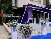 为了一个城市的生活理想 2021百益集团战略发布会圆满举办