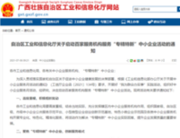 喜讯：皇氏数智创新产业园上榜自治区工信厅百家服务机构服务“专精特新”中小企业名单