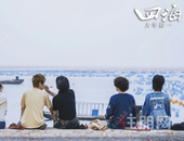 韩寒新片《四海》大年初一上映，融创西南免费送票啦！