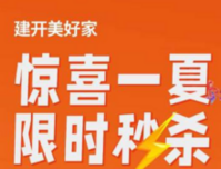 建开美好家;月末推出5套特惠房源，建面约76-111㎡二至三房
