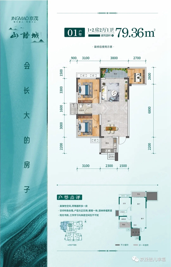 京茂山语城户型图