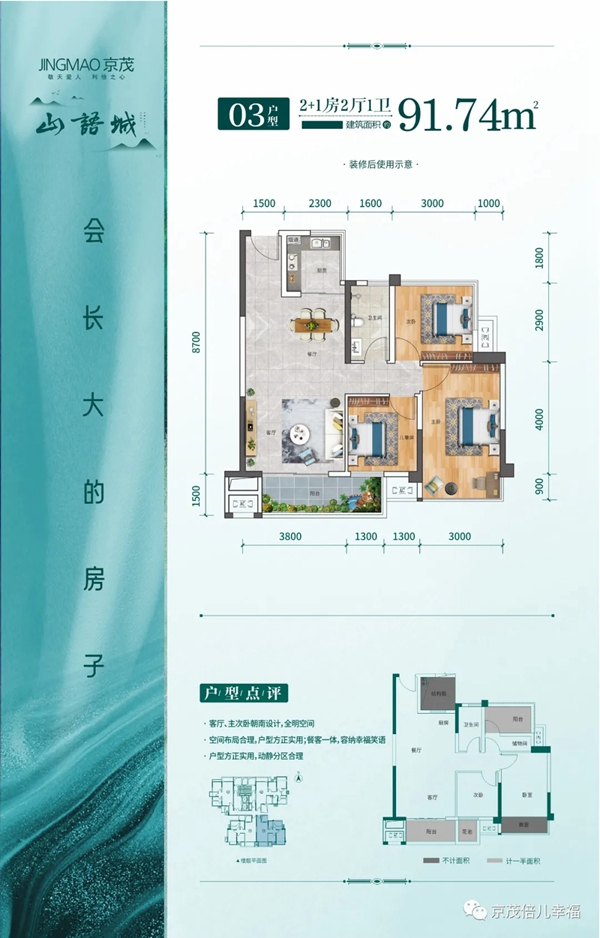 京茂山语城户型图