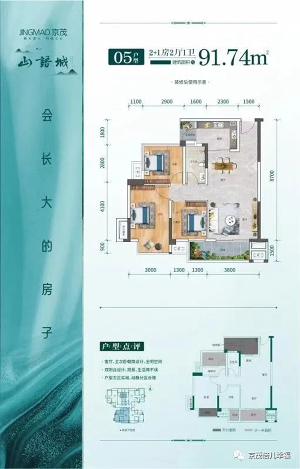 京茂山语城户型图