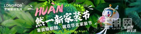 图：华北焕然一新家装节活动福利（部分）