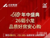 小龙集团丨年中盛典 限时6重好礼