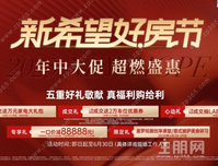 新希望・锦官府成交二期洋房送万元家电 限时限 量