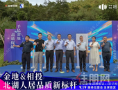 双强联袂赋新城市丨开启北湖人居品质新标杆