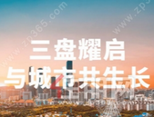 超GING！三盘齐发！轨道地产引领地铁人居新时代！